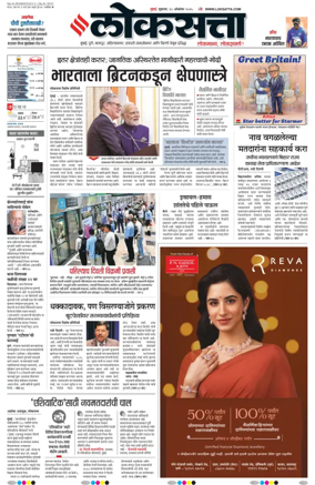 Cover of Loksatta