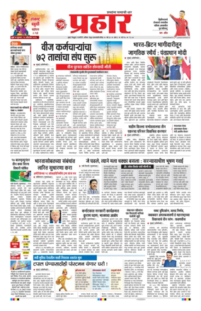 Cover of Prahaar