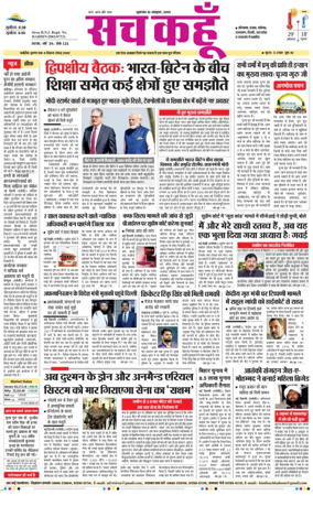 Cover of Sach Kahoon Punjab