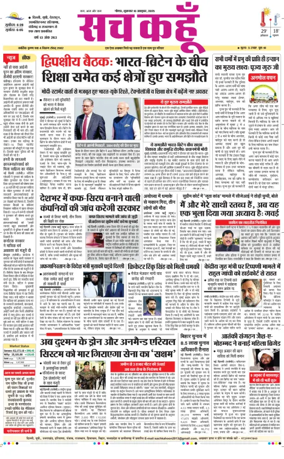 Cover of Sach Kahoon Uttar-Pradesh