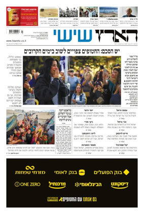 Cover of Haaretz - Hebrew Edition (Friday)