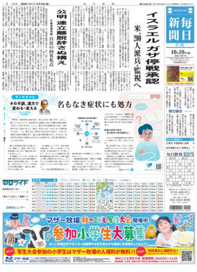 Cover of Mainichi Shimbun Evening Edition