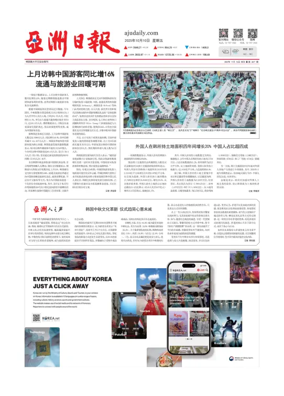 Cover of AJU Business Daily (Chinese)