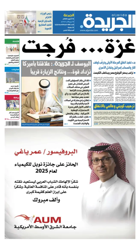 Cover of Al Jarida (Kuwait)