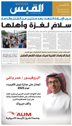 Cover of Al Qabas