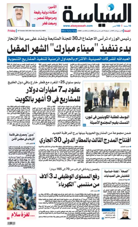 Cover of Al Seyassah