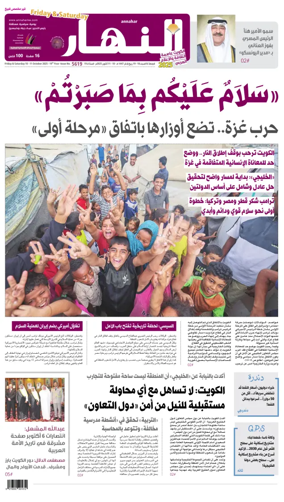 Cover of Annahar Newspaper