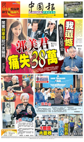 Cover of China Press