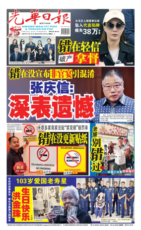 Cover of Kwong Wah Yit Poh