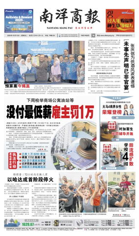 Cover of Nanyang Siang Pau