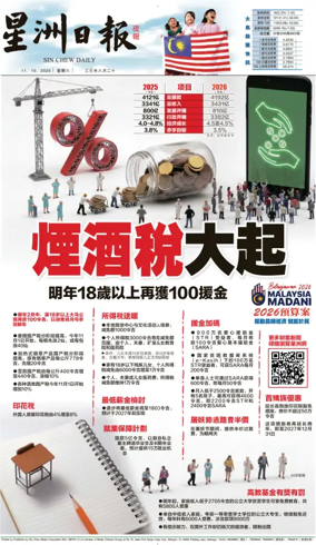 Cover of Sin Chew Daily - Metro Edition (Evening)