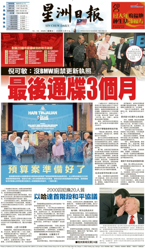 Cover of Sin Chew Daily - Northern Edition