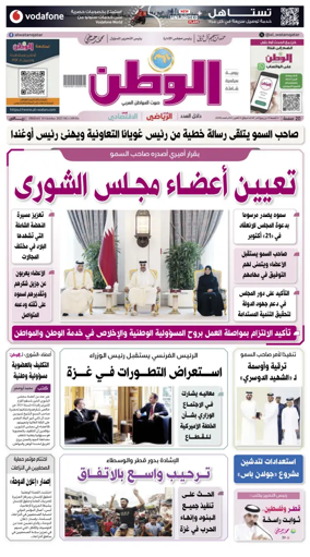 Cover of Al-Watan (Qatar)