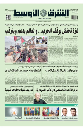 Cover of Asharq Al-Awsat Saudi Edition