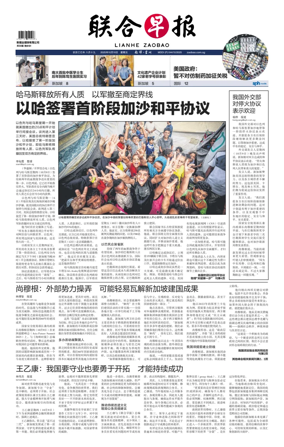 Cover of Lianhe Zaobao
