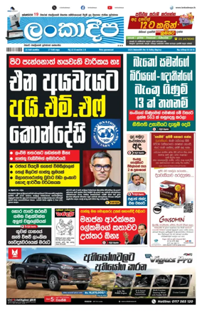 Cover of Daily Lankadeepa