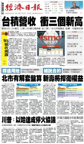 Cover of Economic Daily News (Taiwan)