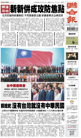 Cover of United Daily News (Taiwan)
