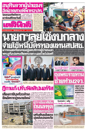 Cover of Daily News Thailand