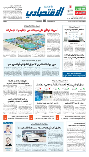 Cover of AlKhaleej - Economy