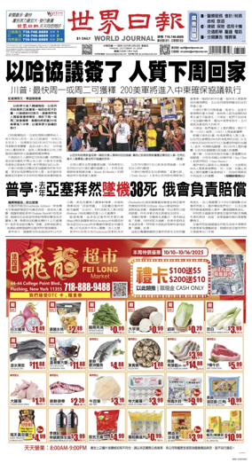 Cover of World Journal (New York)