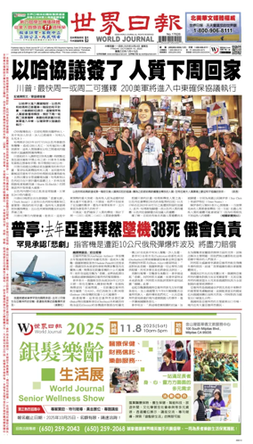 Cover of World Journal (San Francisco)