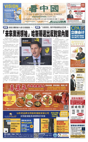 Cover of Vision China Times (Melbourne)