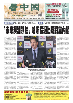 Cover of Vision China Times (Sydney)