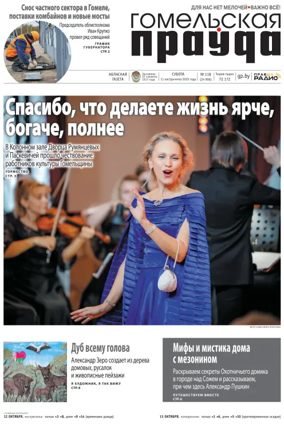 Cover of Gomelskaya Pravda