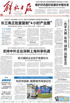 Cover of Jiefang Daily