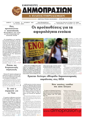 Cover of Efimeris Dimoprasion