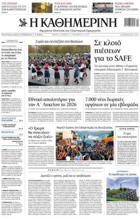 Cover of Kathimerini Greek