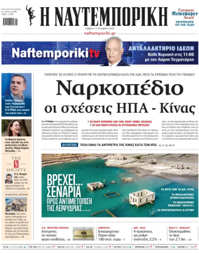 Cover of Naftemporiki