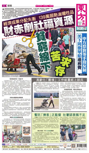 Cover of Oriental Daily News (HK)