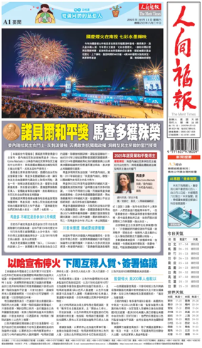 Cover of The Merit Times