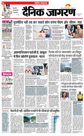 Cover of Dainik Jagran