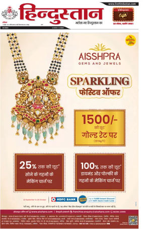 Cover of Hindustan (Kanpur)