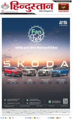 Cover of Hindustan Lucknow ST (Hindi)