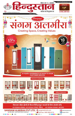 Cover of Hindustan Patna ST (Hindi)