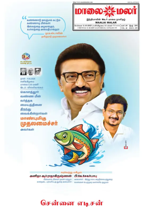 Cover of Maalaimalar