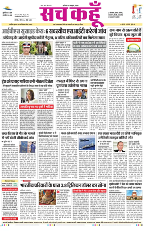 Cover of Sach Kahoon Punjab