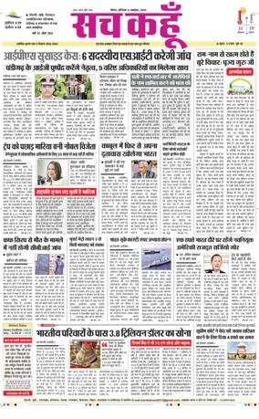 Cover of Sach Kahoon Uttar-Pradesh