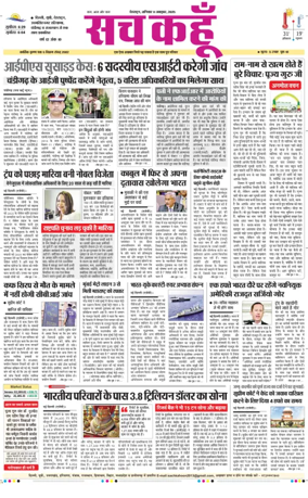 Cover of Sach Kahoon Uttarakhand