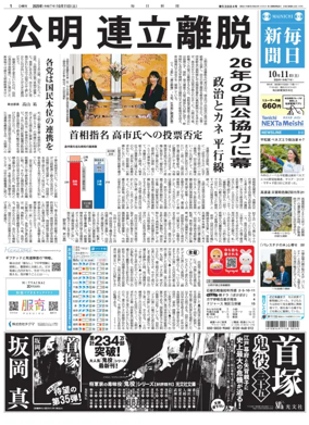 Cover of Mainichi Shimbun