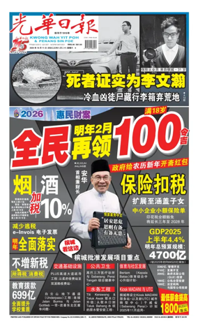 Cover of Kwong Wah Yit Poh