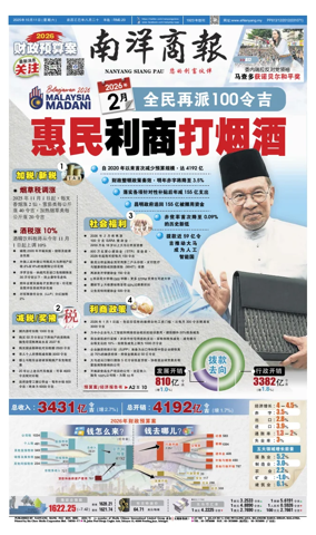 Cover of Nanyang Siang Pau
