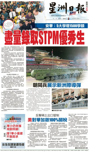 Cover of Sin Chew Daily - Metro Edition (Evening)