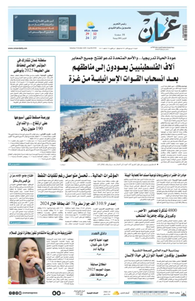 Cover of Oman Daily