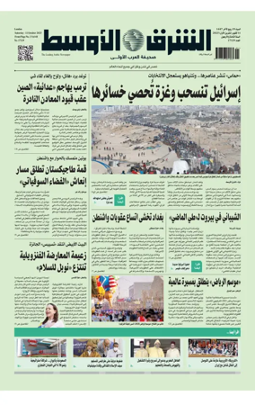 Cover of Asharq Al-Awsat Saudi Edition