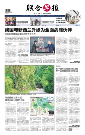 Cover of Lianhe Zaobao